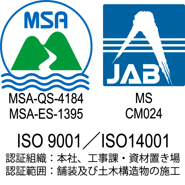 ISO9001（品質）、ISO14001（環境）
